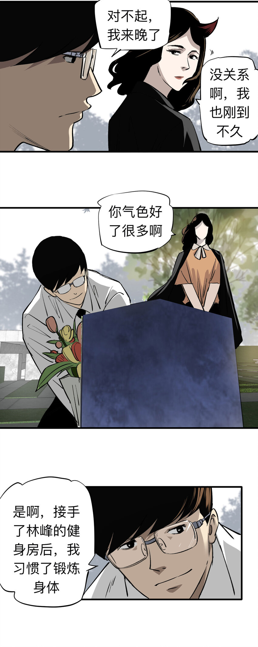 138 好兄弟（4）-第143话