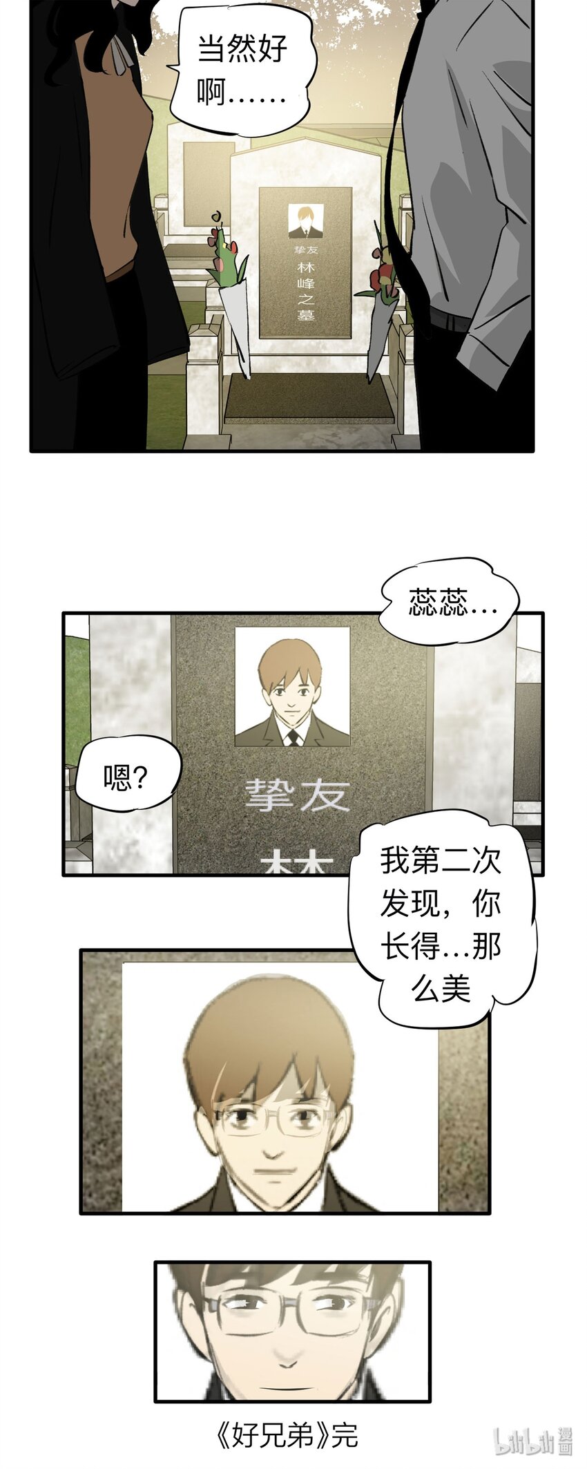 138 好兄弟（4）-第143话