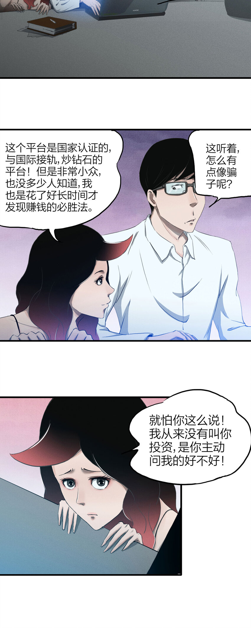 140 绝世伴侣（下）-第145话