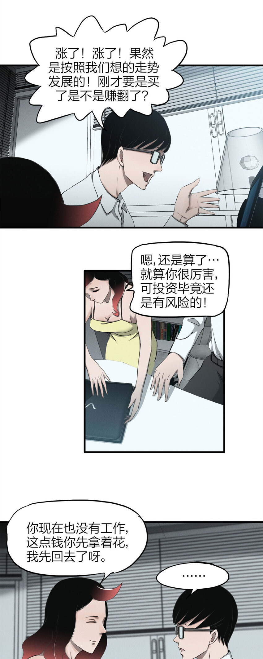 140 绝世伴侣（下）-第145话