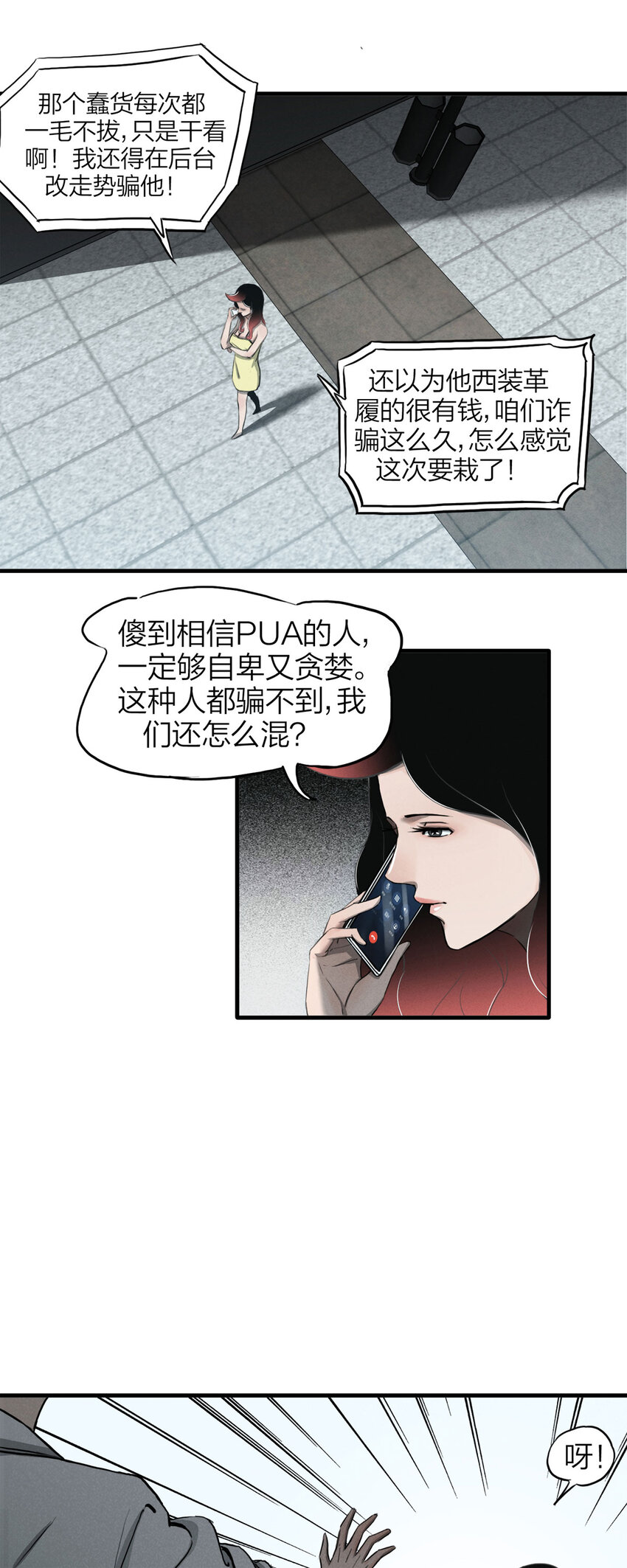 140 绝世伴侣（下）-第145话