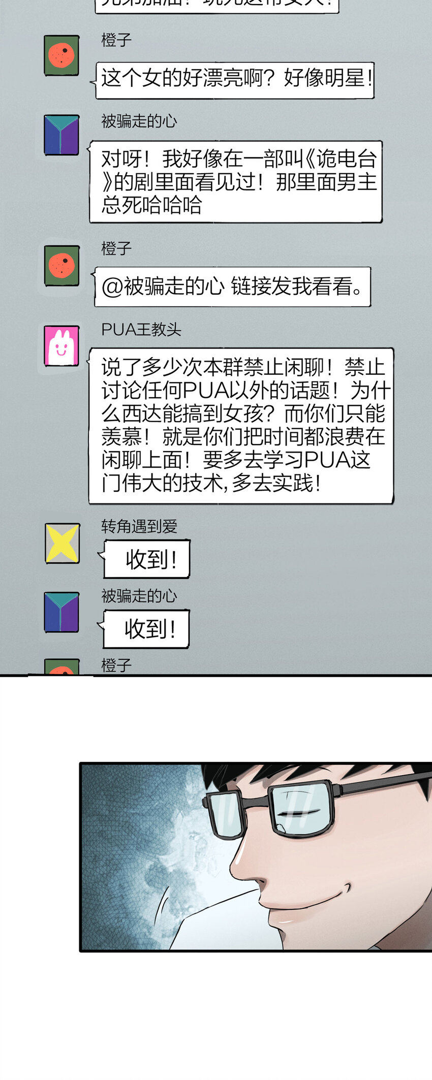 140 绝世伴侣（下）-第145话