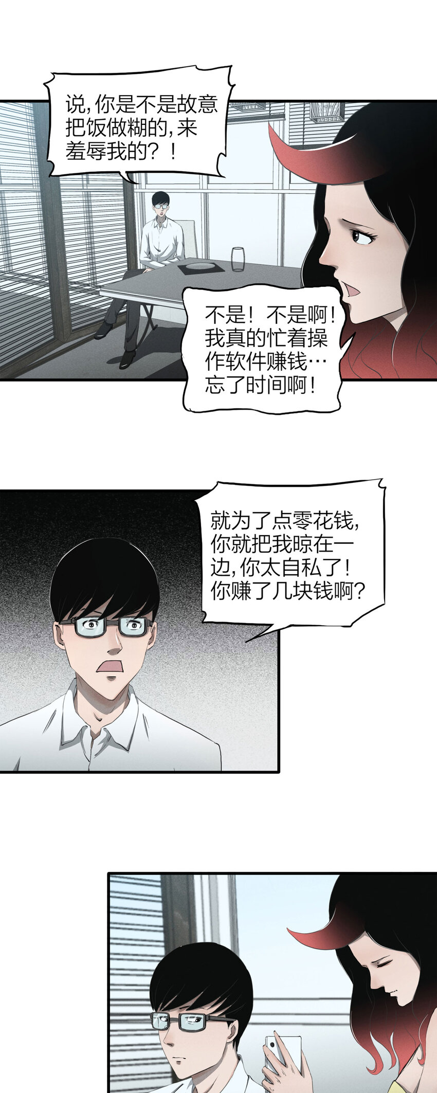 140 绝世伴侣（下）-第145话