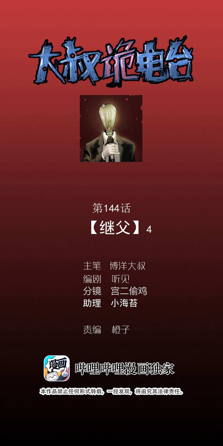 144 继父（4）-第149话