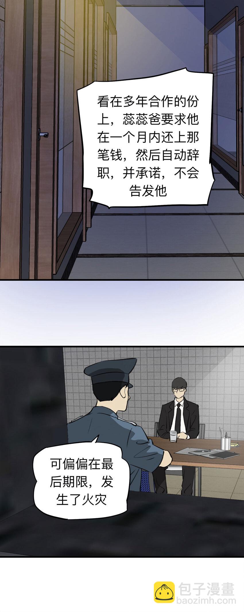 144 继父（4）-第149话