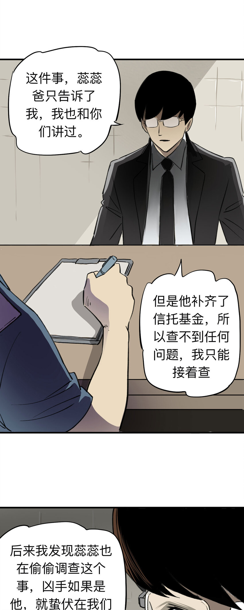 144 继父（4）-第149话