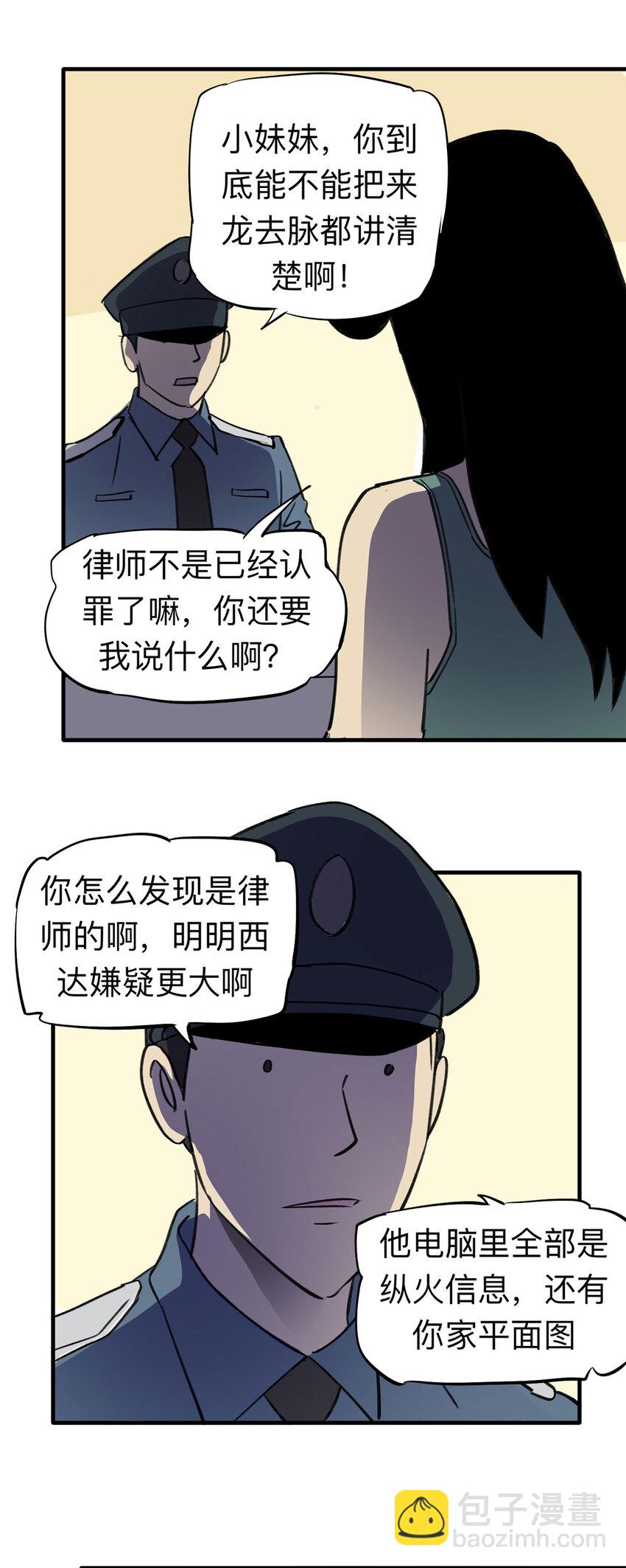 144 继父（4）-第149话