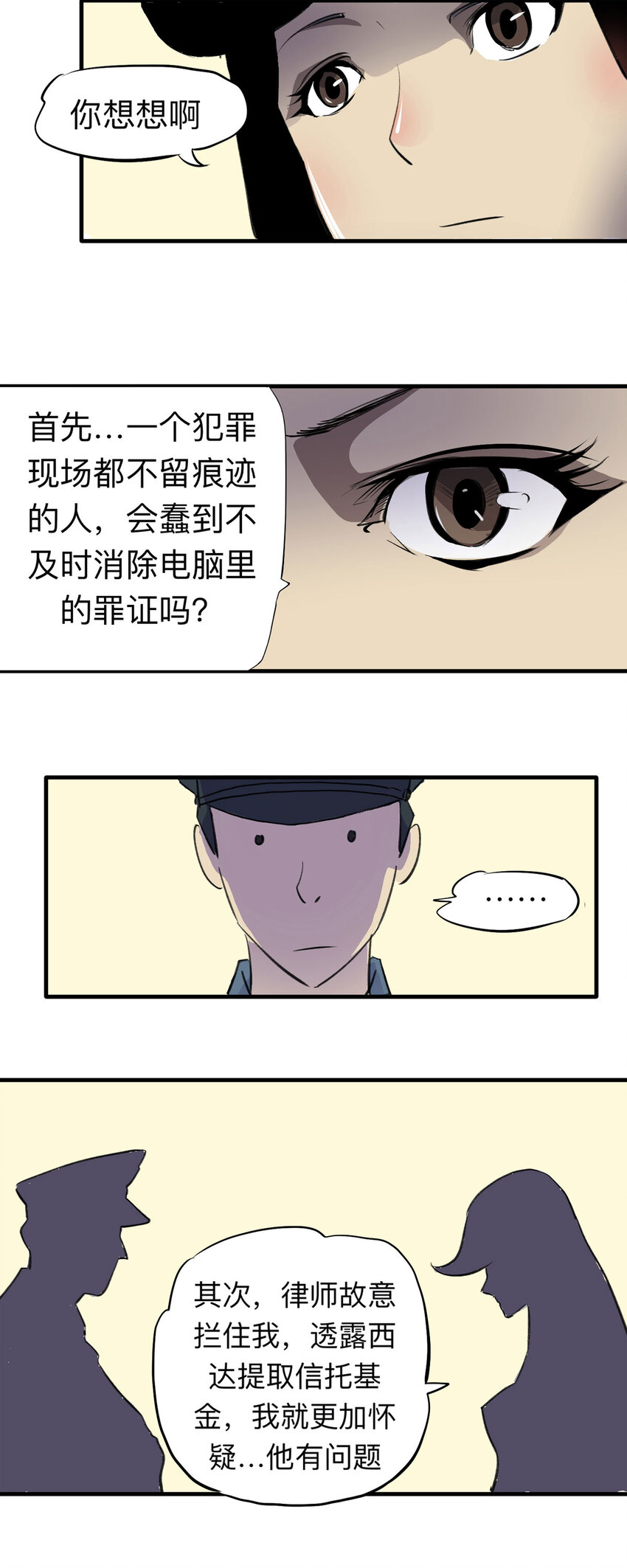 144 继父（4）-第149话