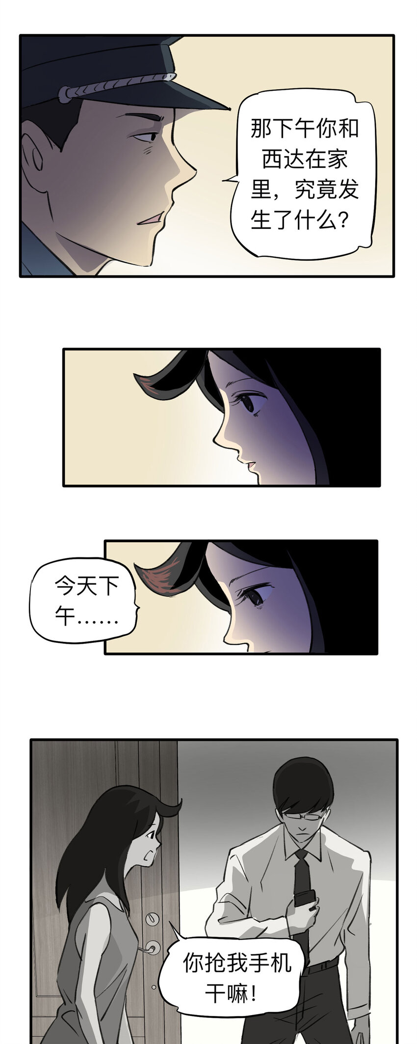 144 继父（4）-第149话