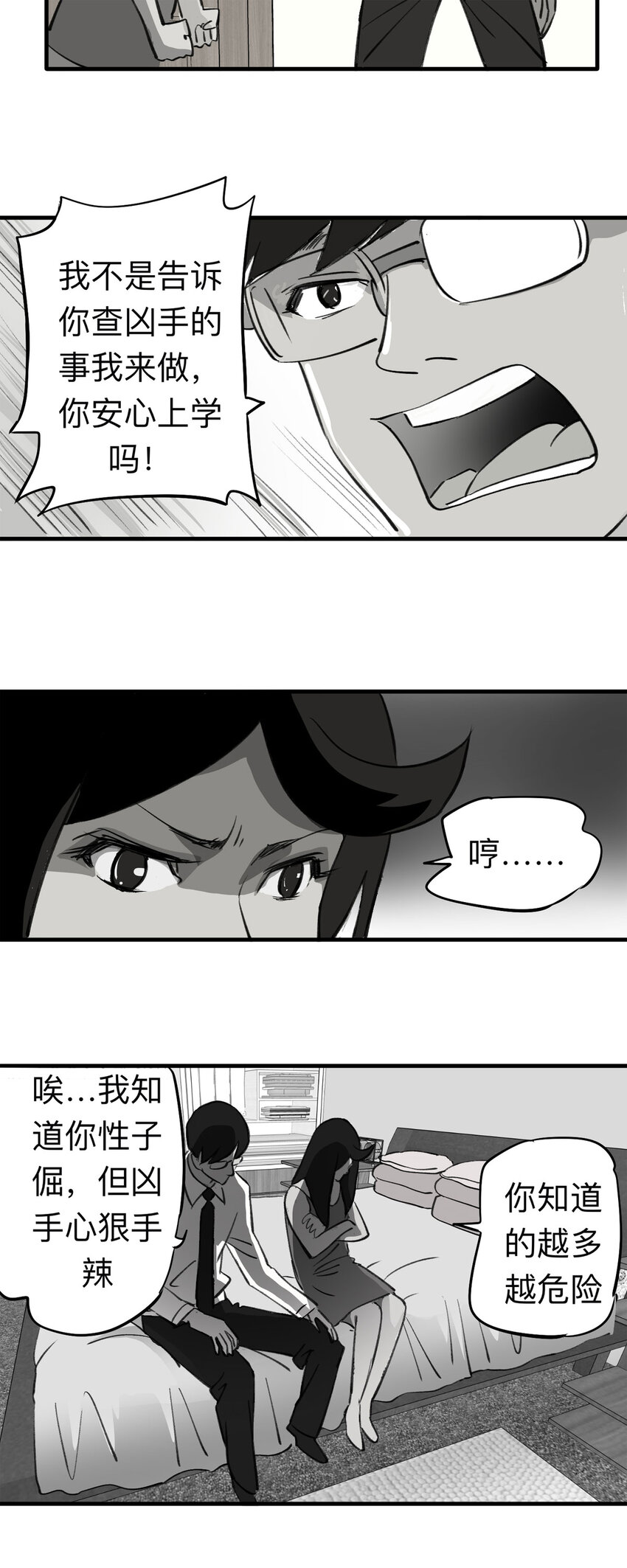 144 继父（4）-第149话