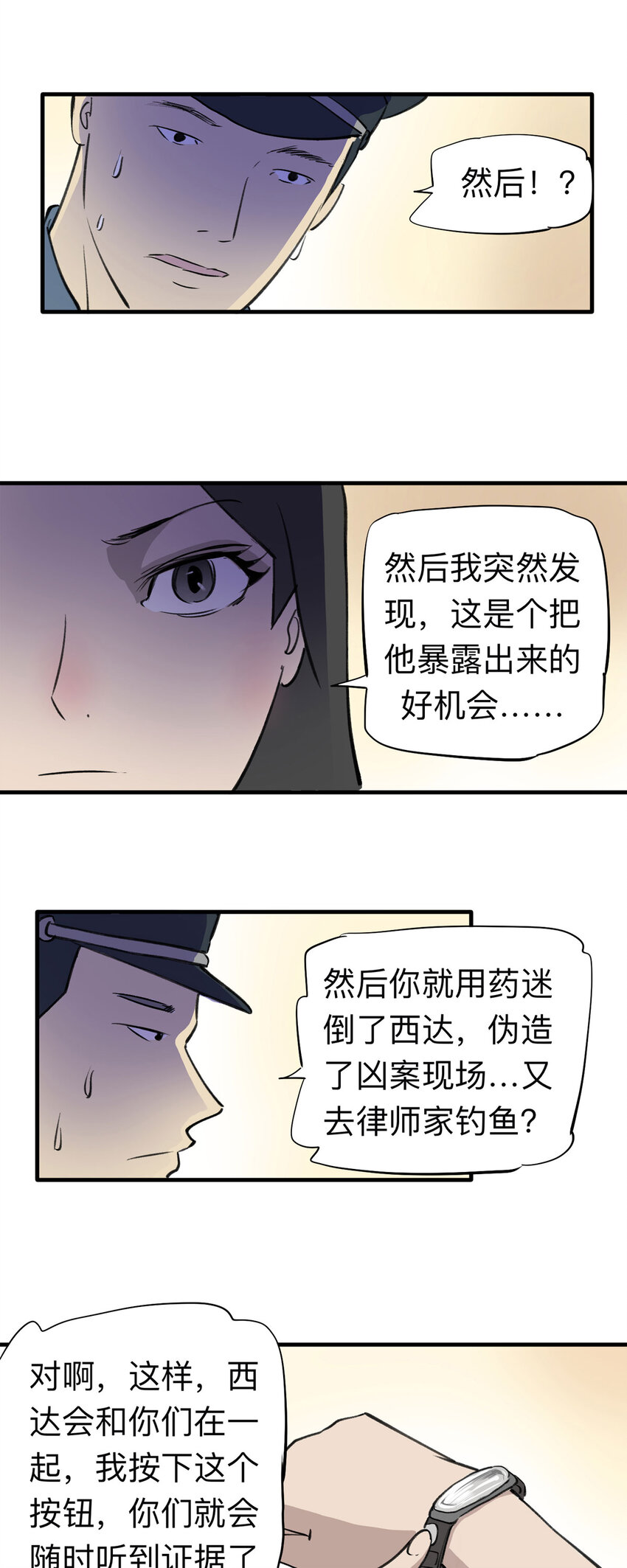 144 继父（4）-第149话