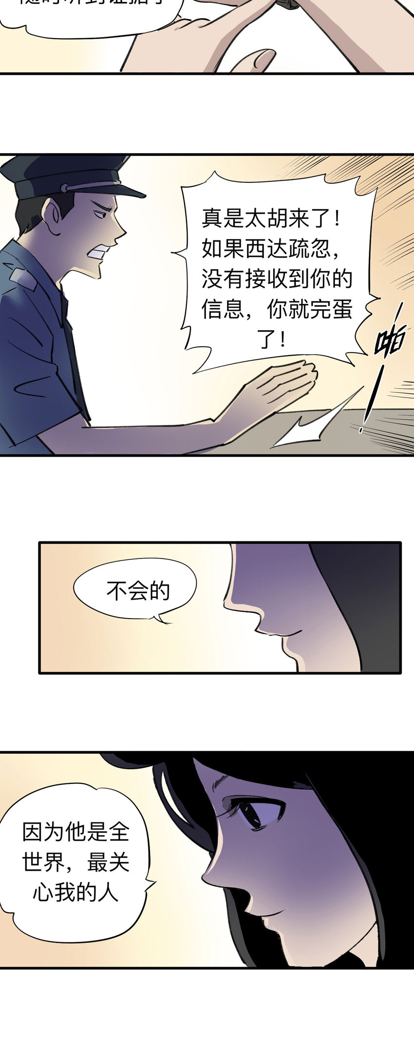 144 继父（4）-第149话
