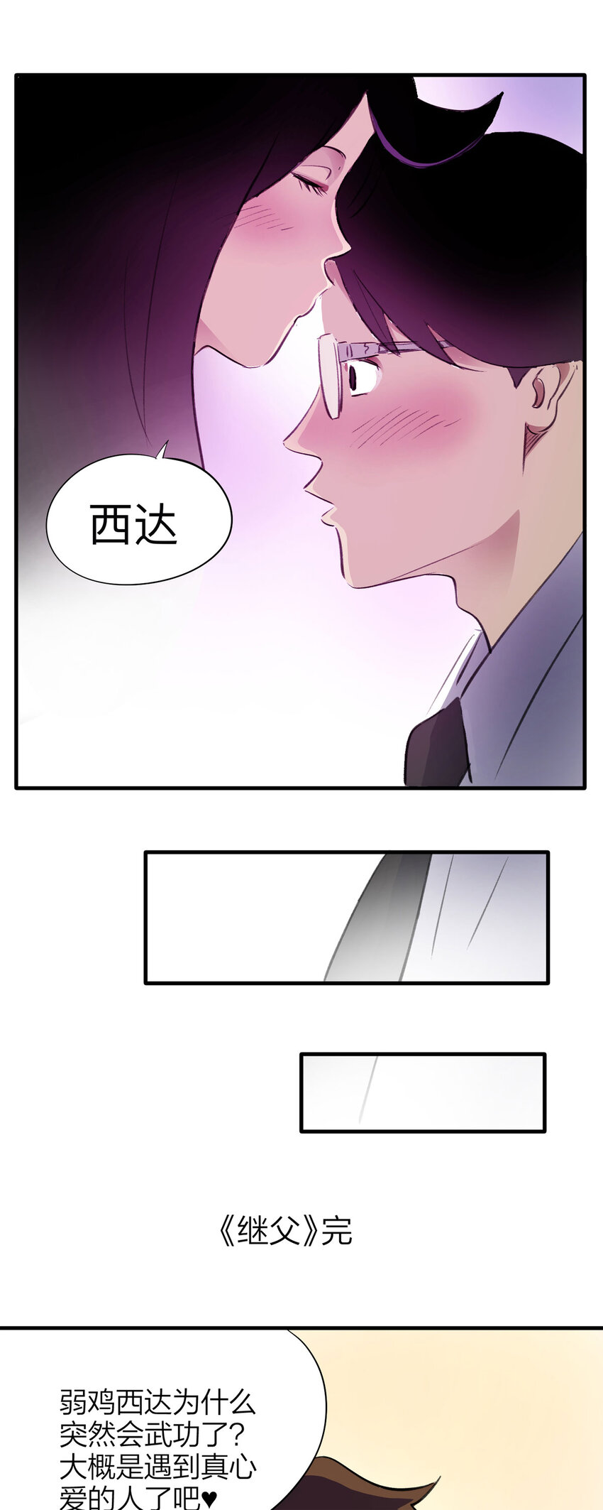 144 继父（4）-第149话