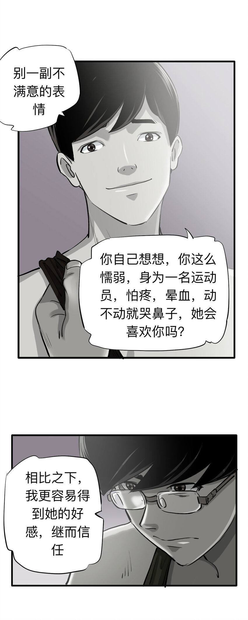 148 喜欢你（中）-第153话