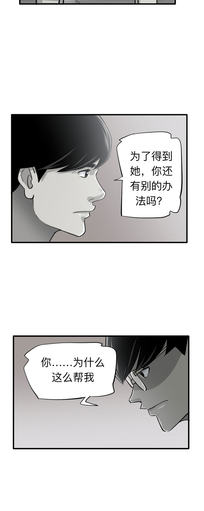148 喜欢你（中）-第153话
