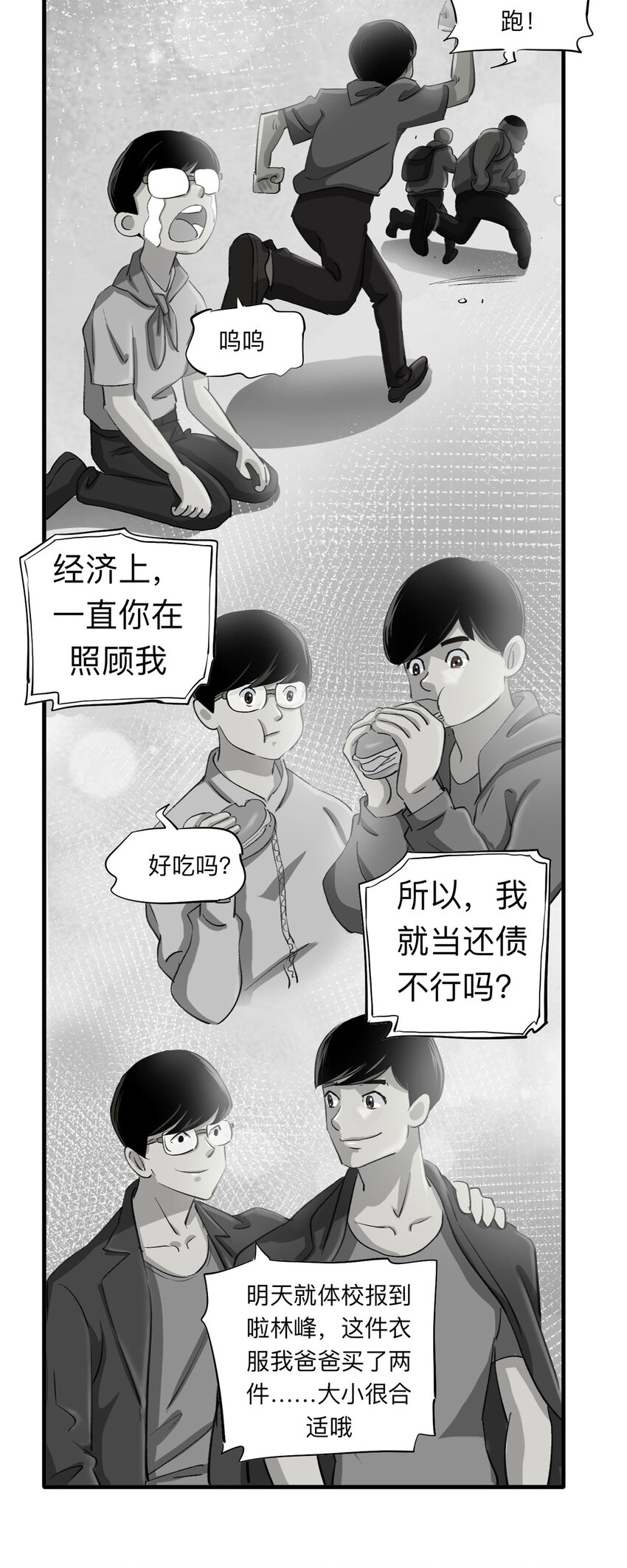 148 喜欢你（中）-第153话