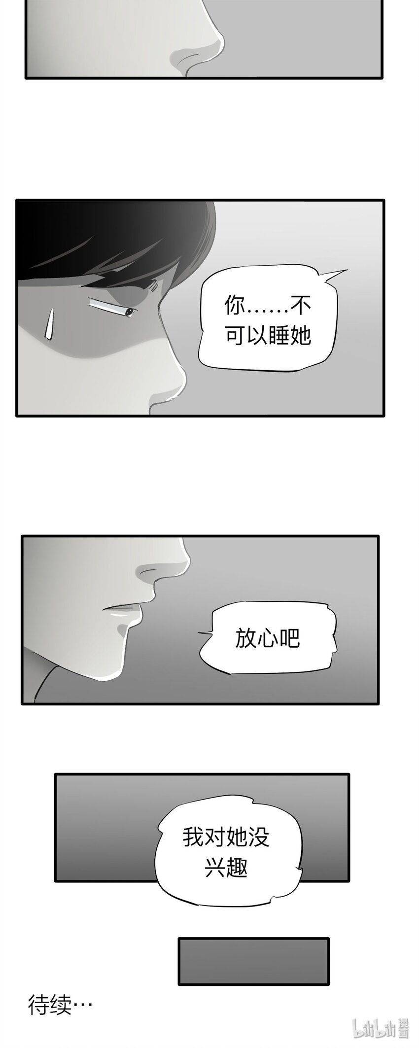 148 喜欢你（中）-第153话