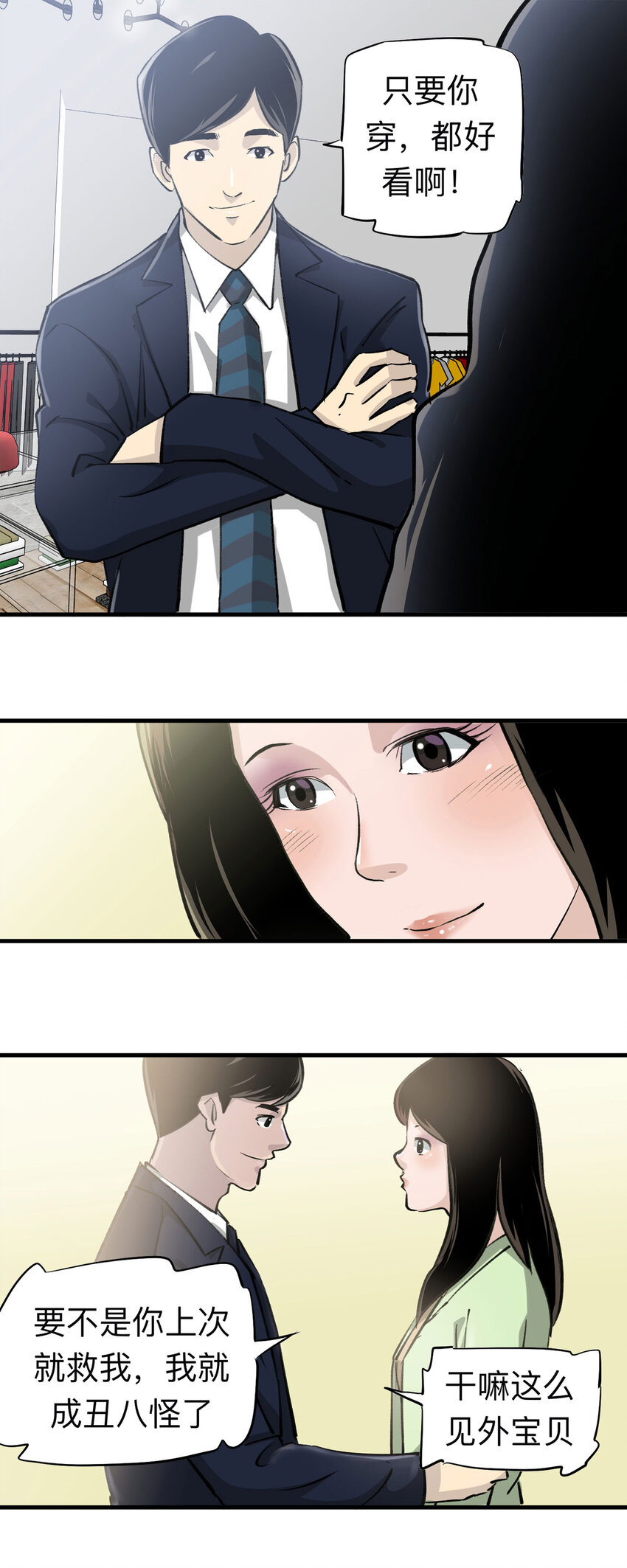 148 喜欢你（中）-第153话