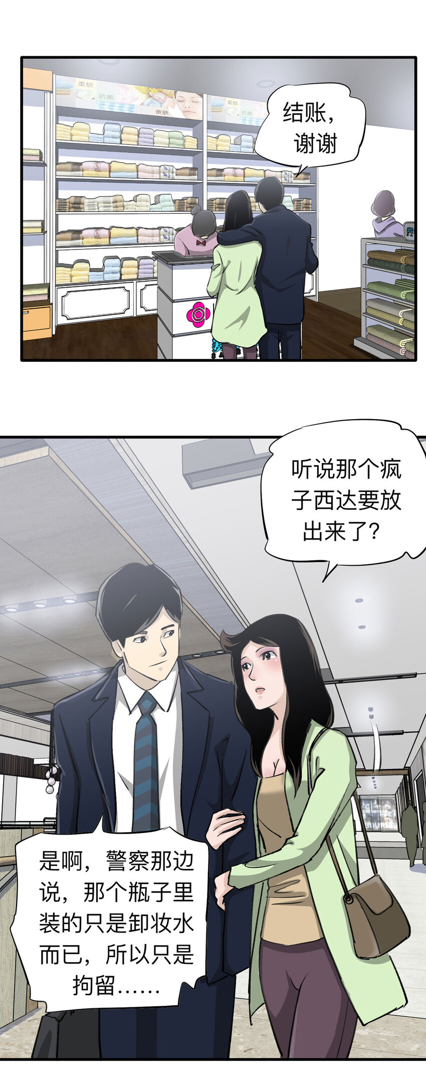 148 喜欢你（中）-第153话