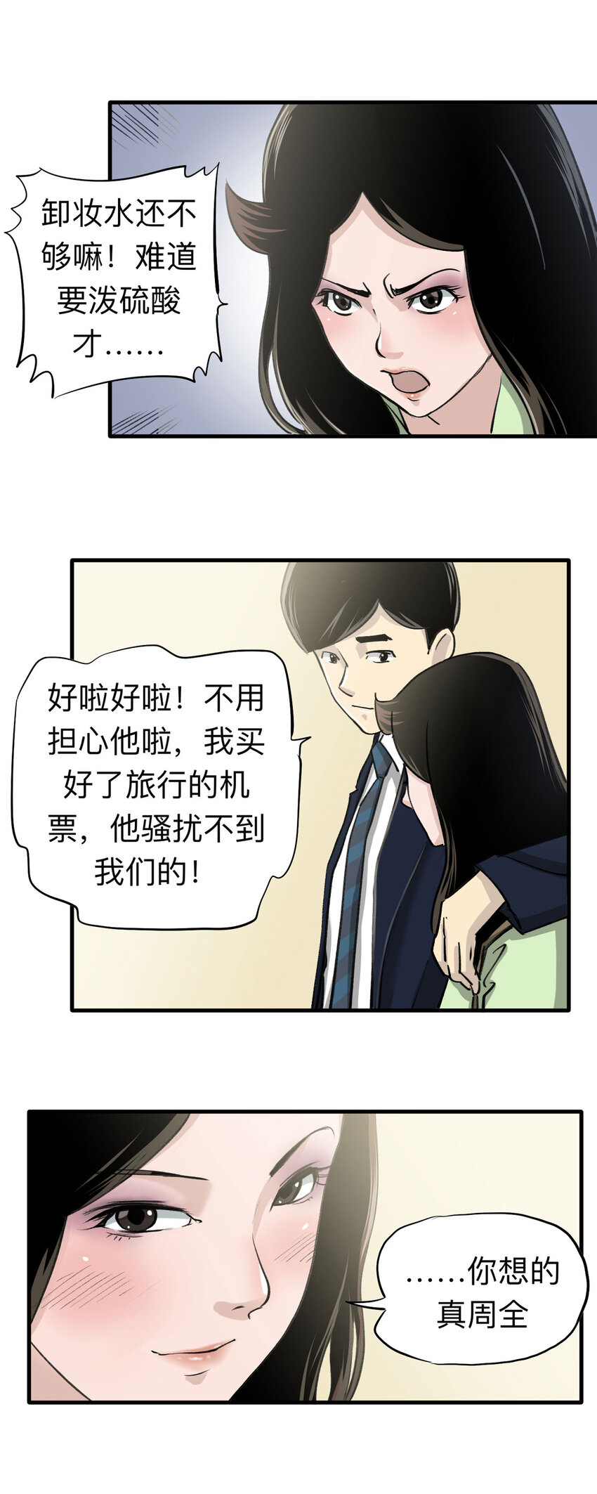 148 喜欢你（中）-第153话