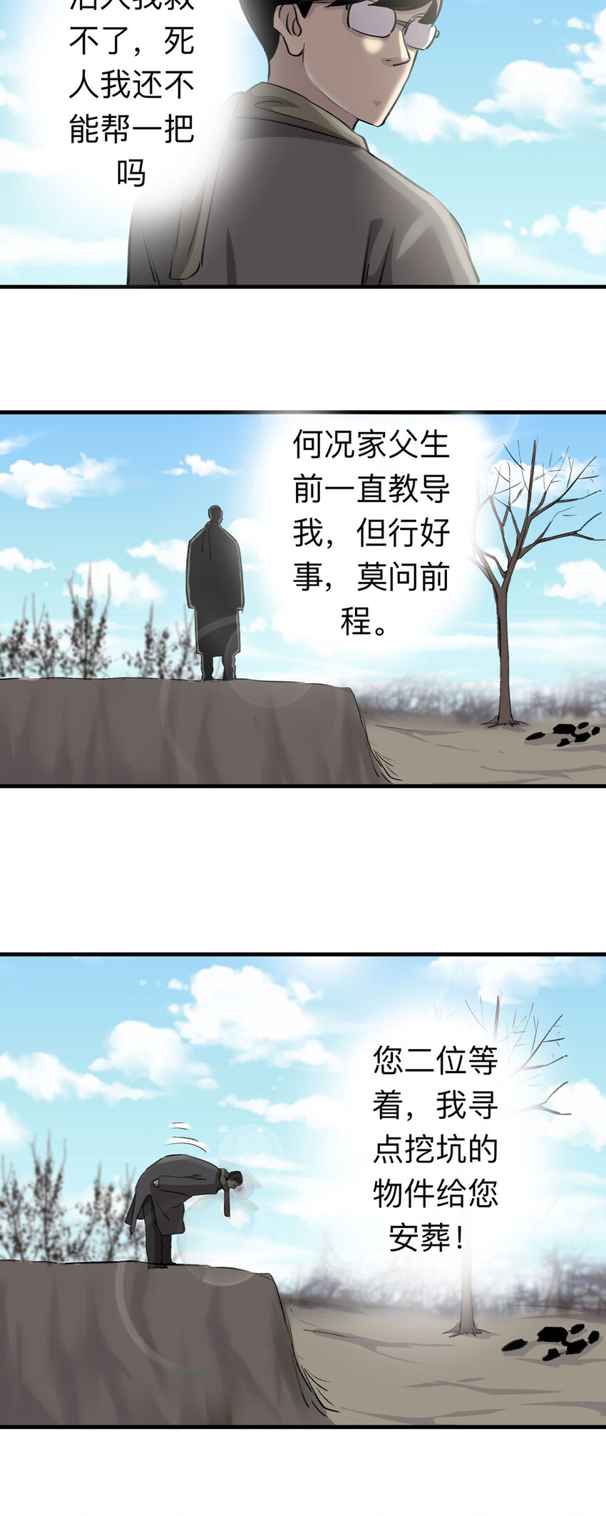 150 但行好事（上）-第155话