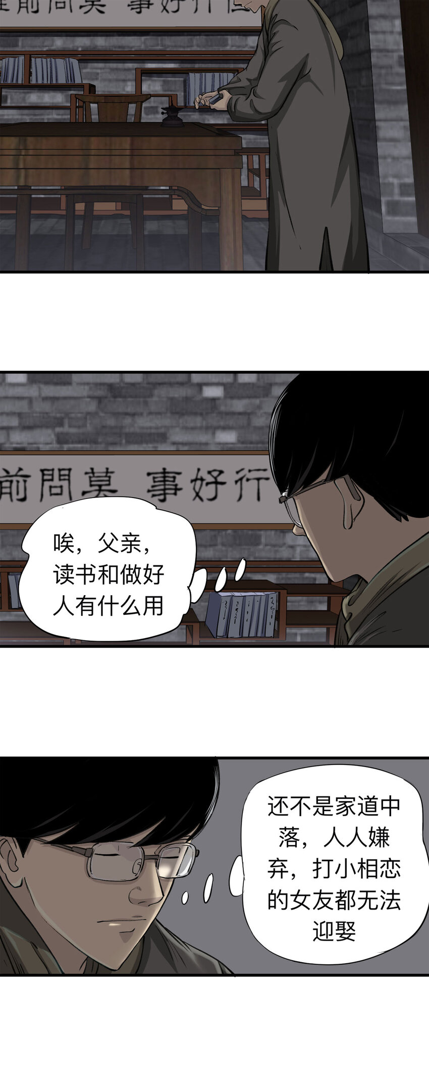 150 但行好事（上）-第155话