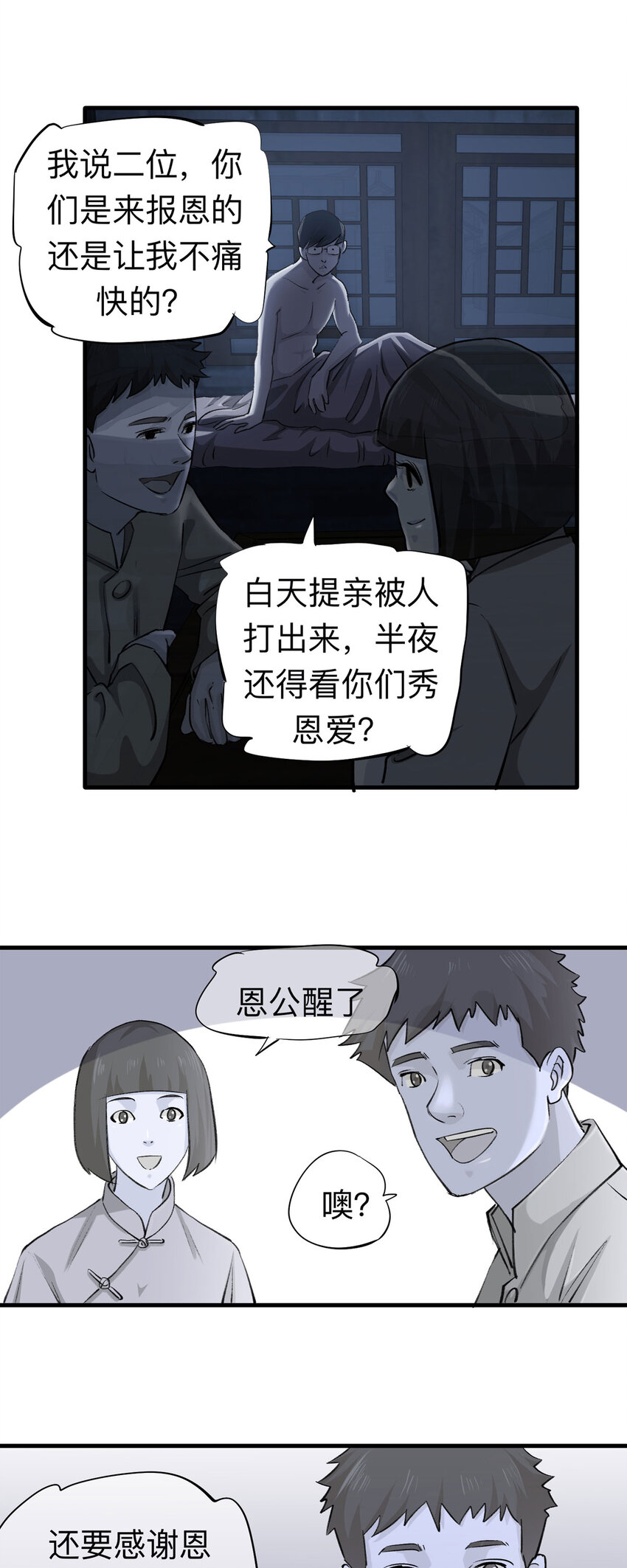 150 但行好事（上）-第155话