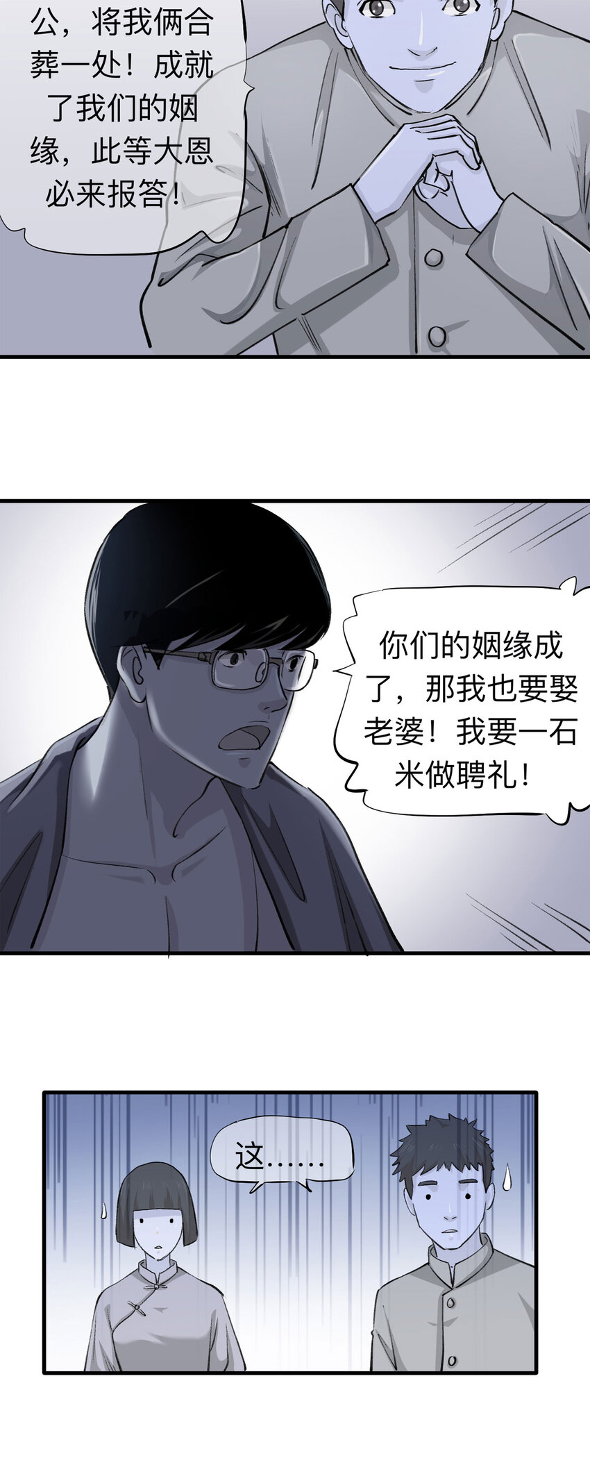 150 但行好事（上）-第155话