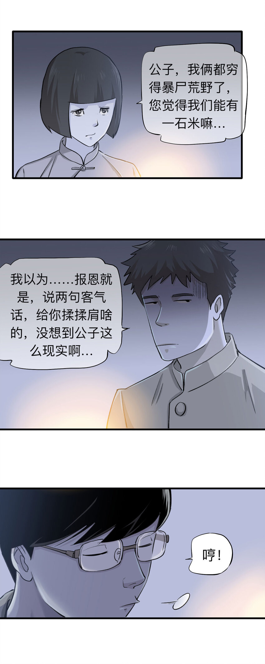 150 但行好事（上）-第155话