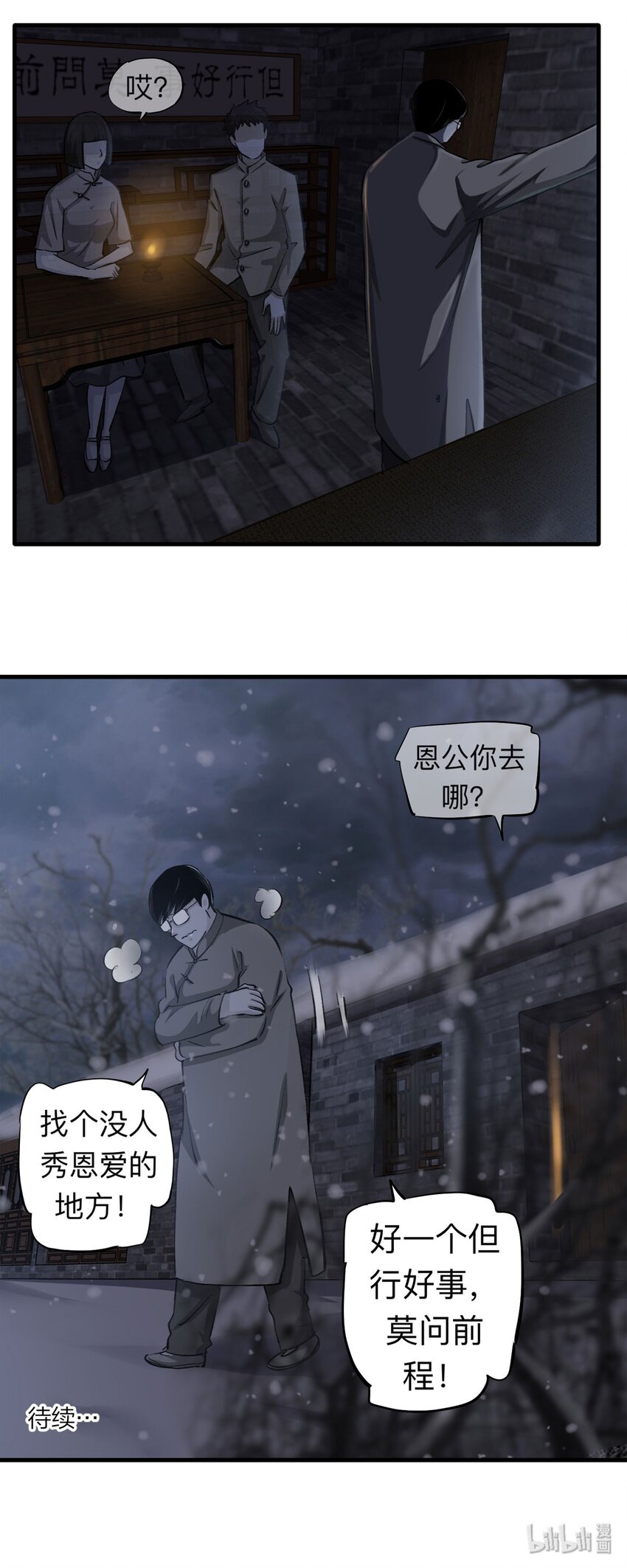 150 但行好事（上）-第155话
