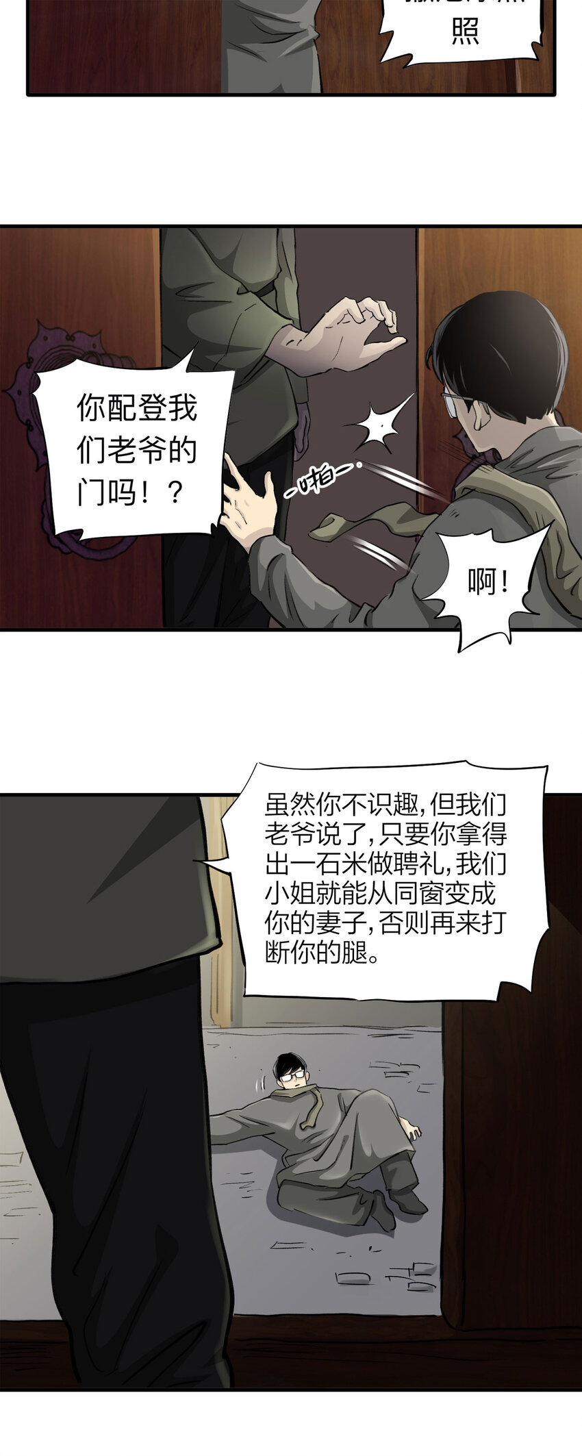 150 但行好事（上）-第155话
