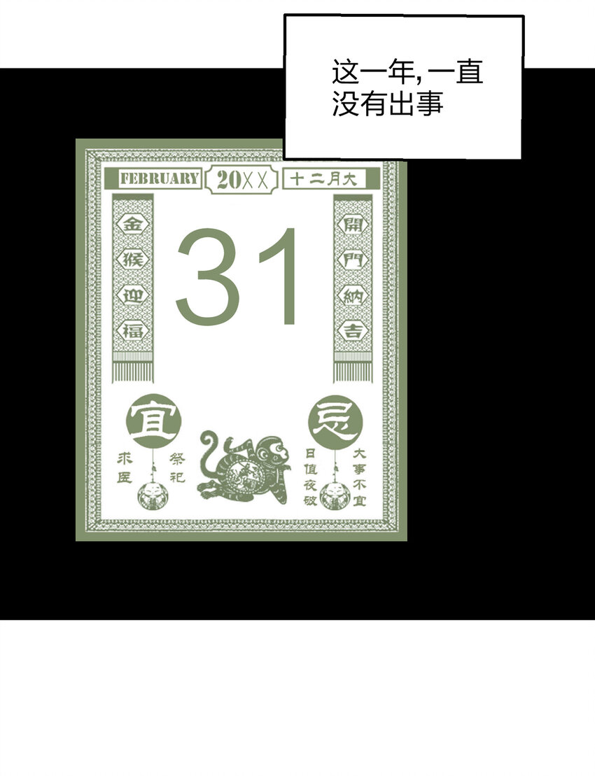 002 杀人公寓-第3话
