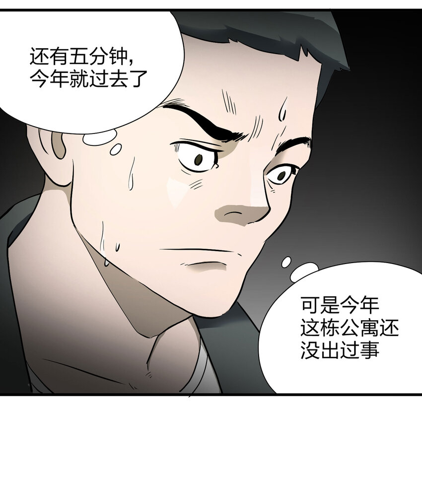 002 杀人公寓-第3话