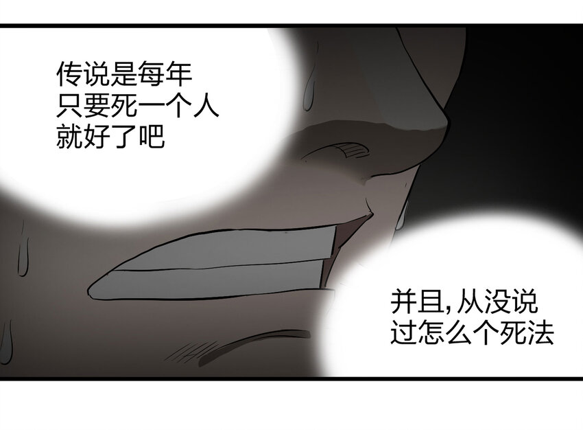 002 杀人公寓-第3话