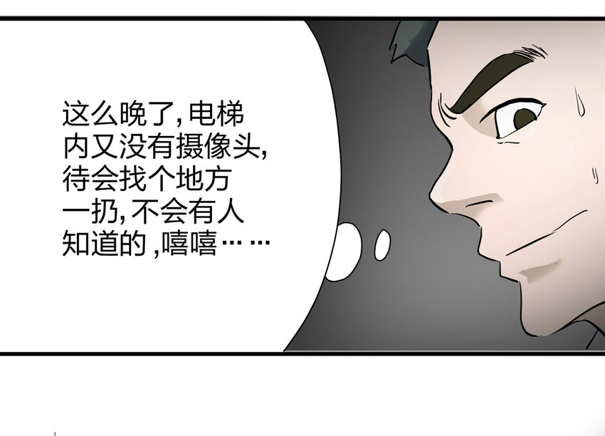 002 杀人公寓-第3话
