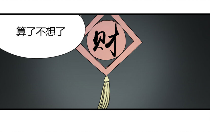 020 二百元-第21话