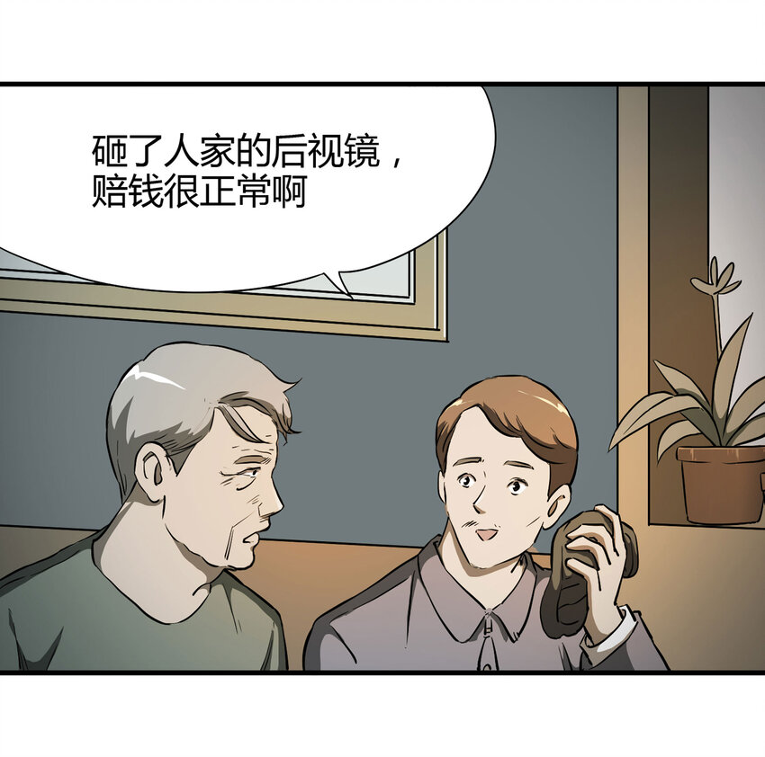 020 二百元-第21话