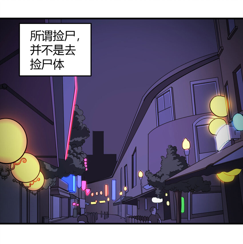 026 捡尸-第27话