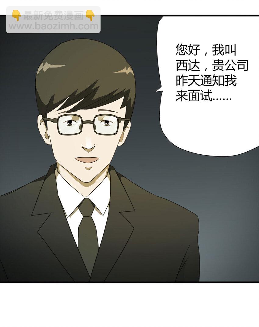 030 公司骨干-第31话
