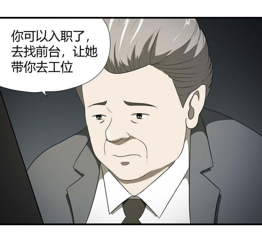 030 公司骨干-第31话