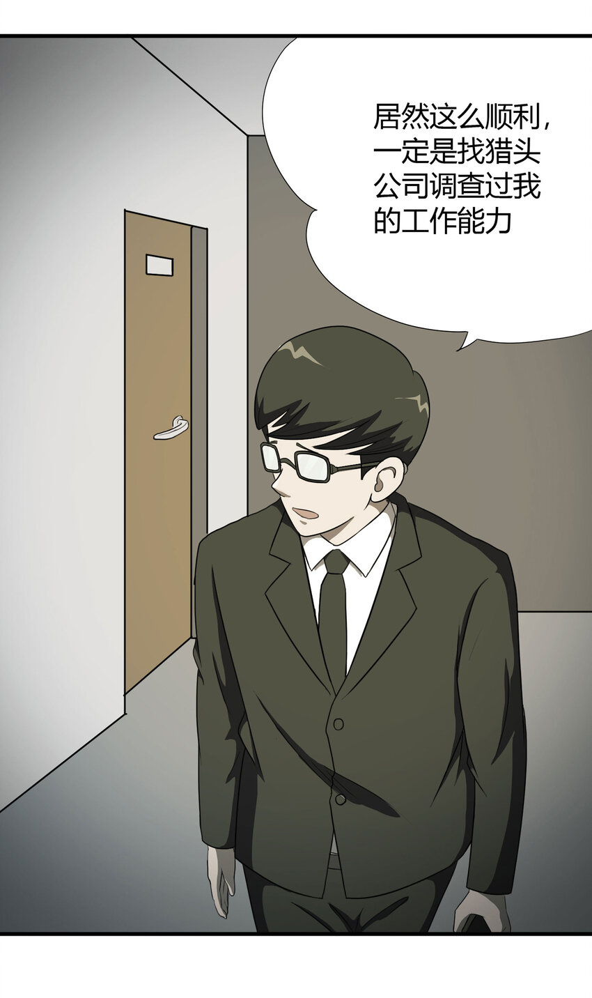 030 公司骨干-第31话