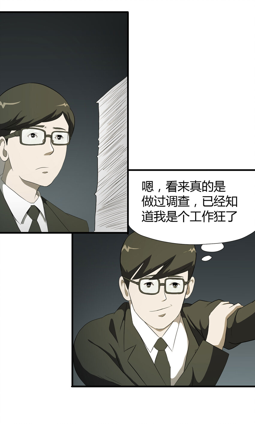 030 公司骨干-第31话