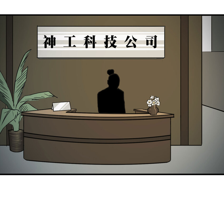 030 公司骨干-第31话