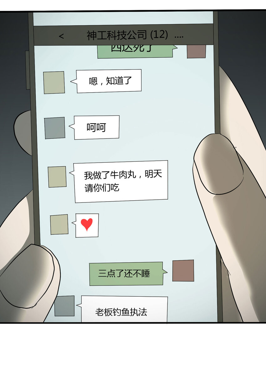 030 公司骨干-第31话