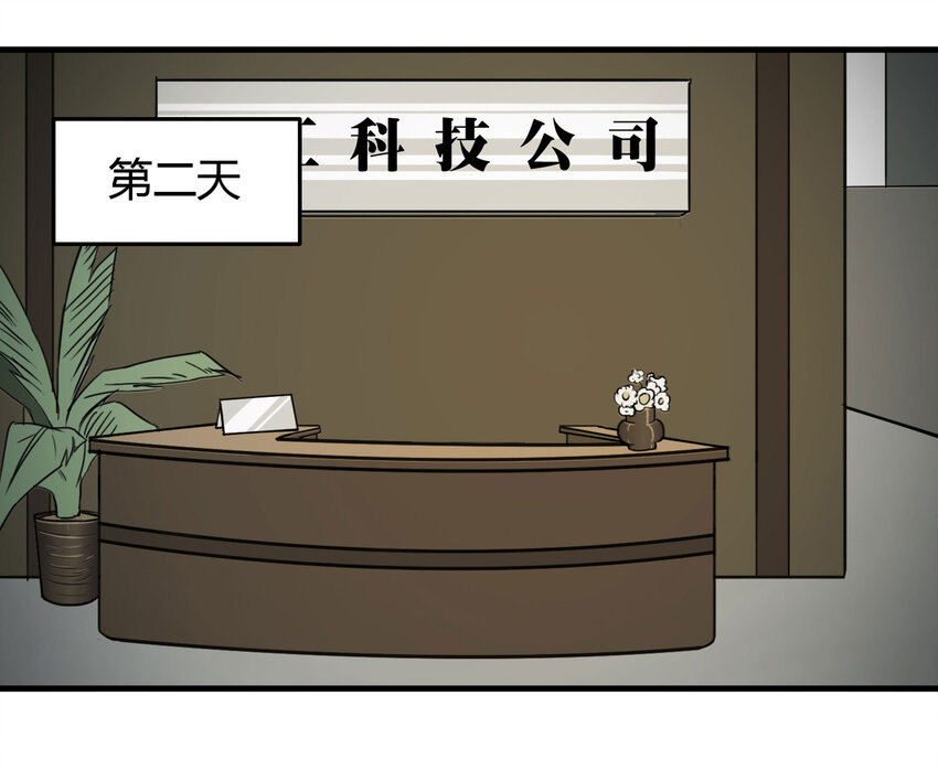 030 公司骨干-第31话