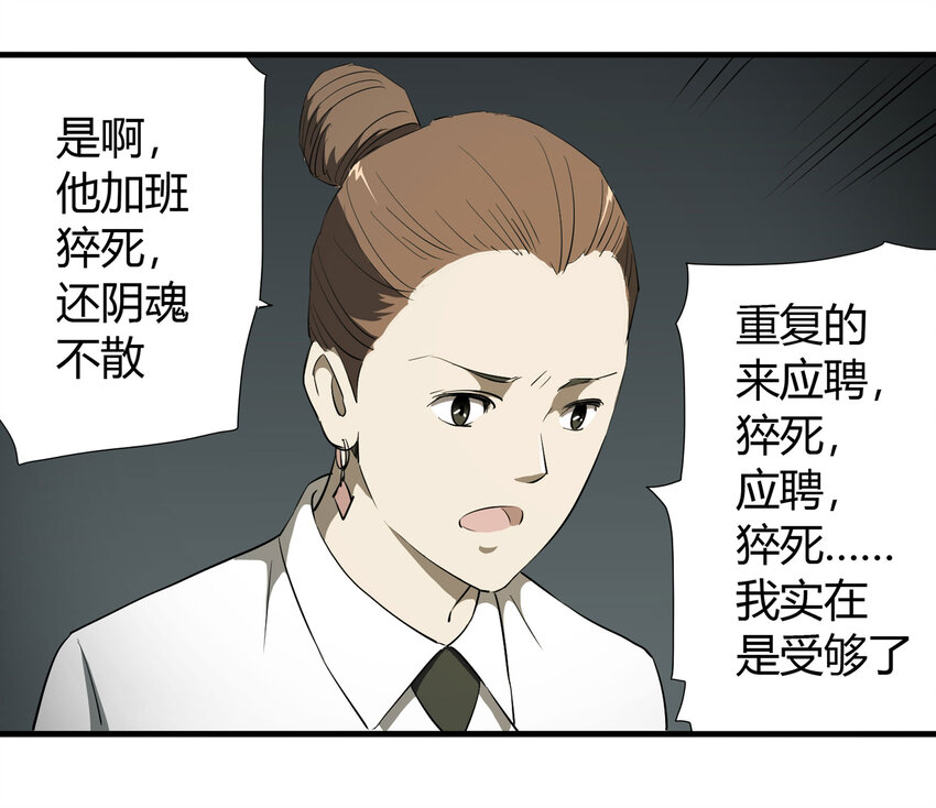 030 公司骨干-第31话