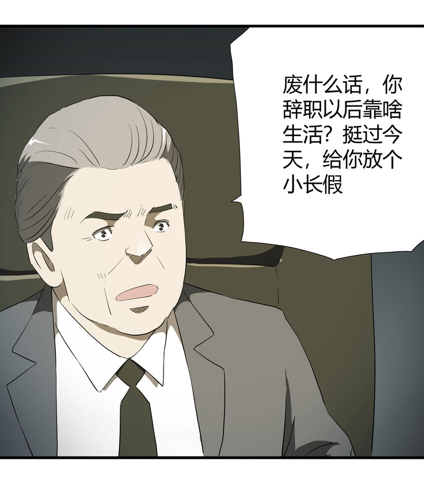 030 公司骨干-第31话