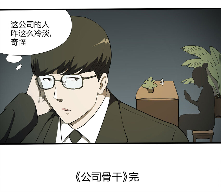 030 公司骨干-第31话