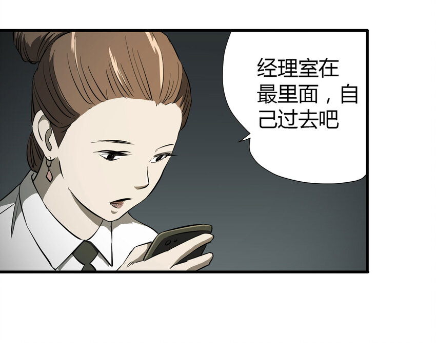 030 公司骨干-第31话