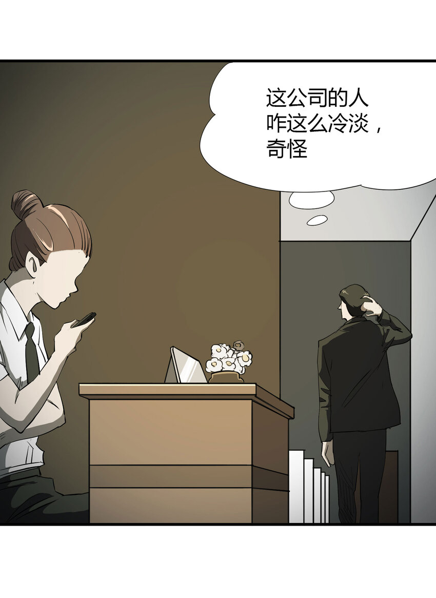 030 公司骨干-第31话